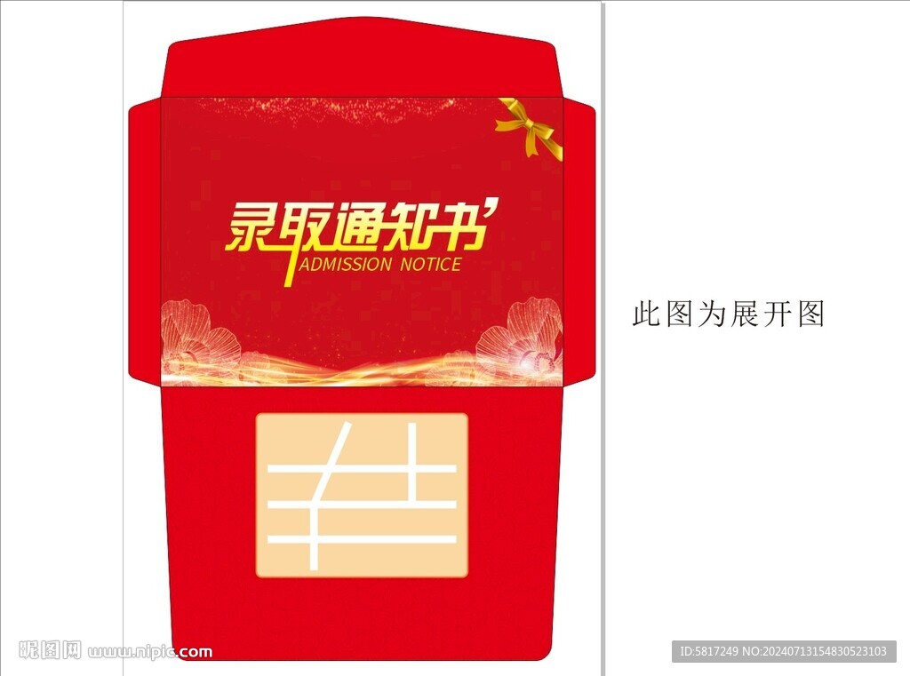 通知书