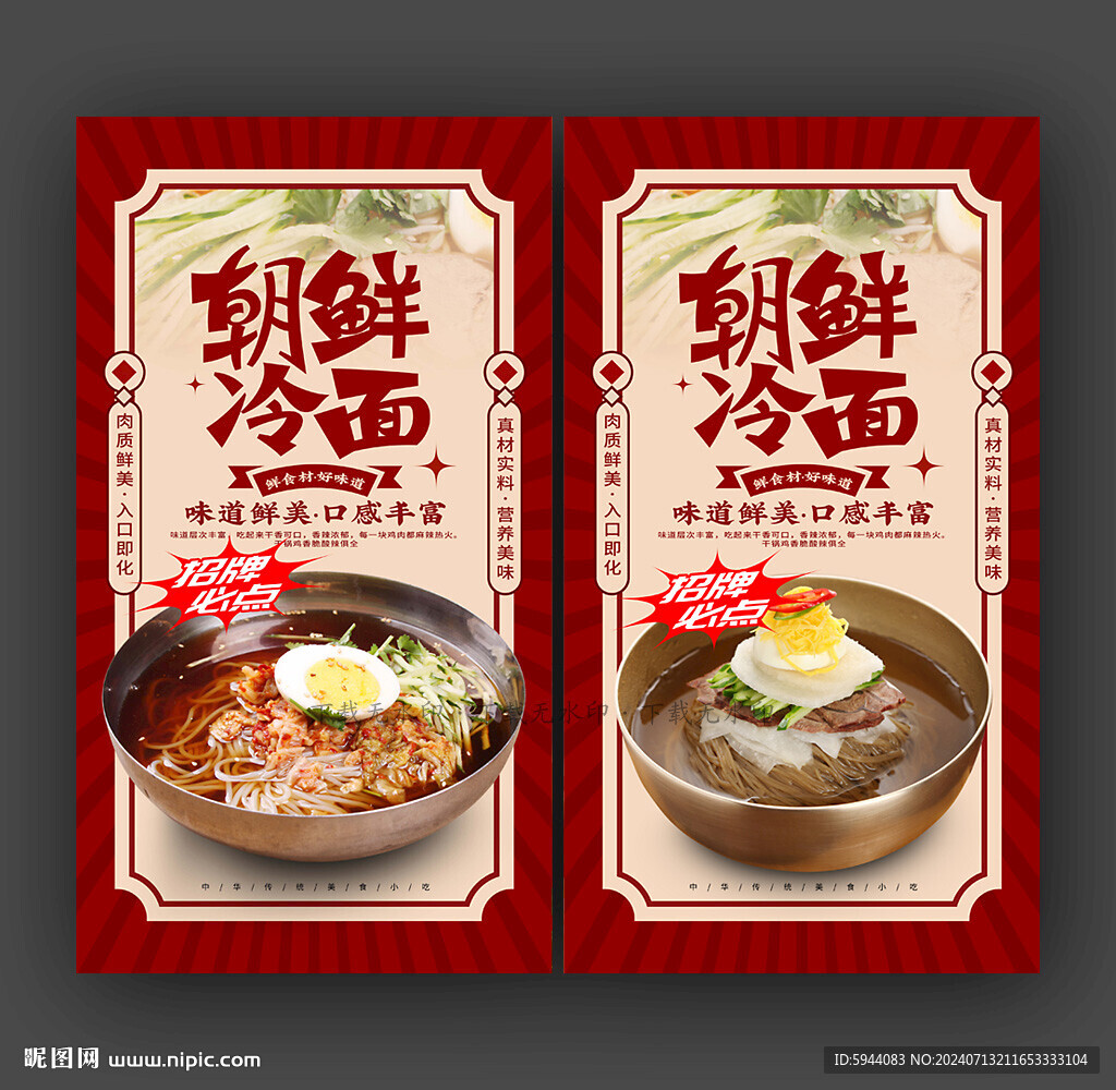 朝鲜冷面