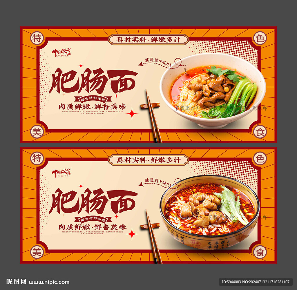 肥肠面