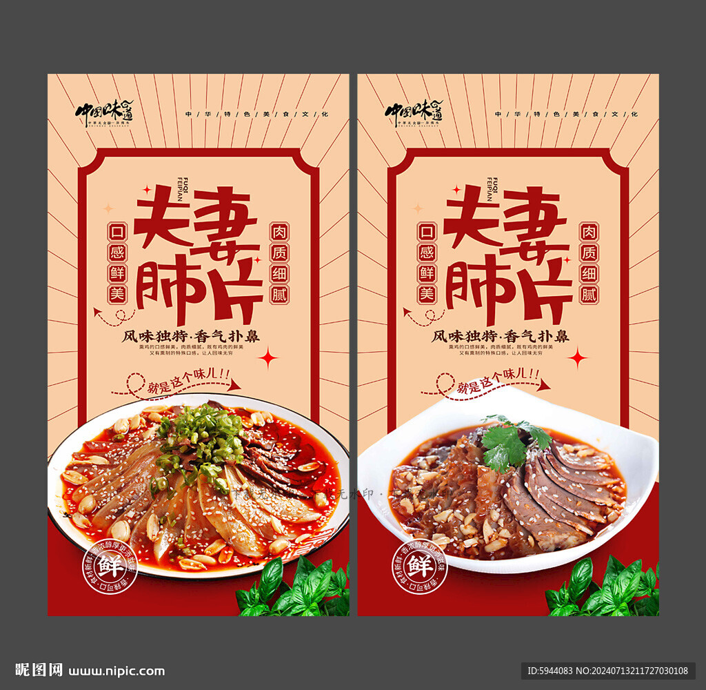 夫妻肺片