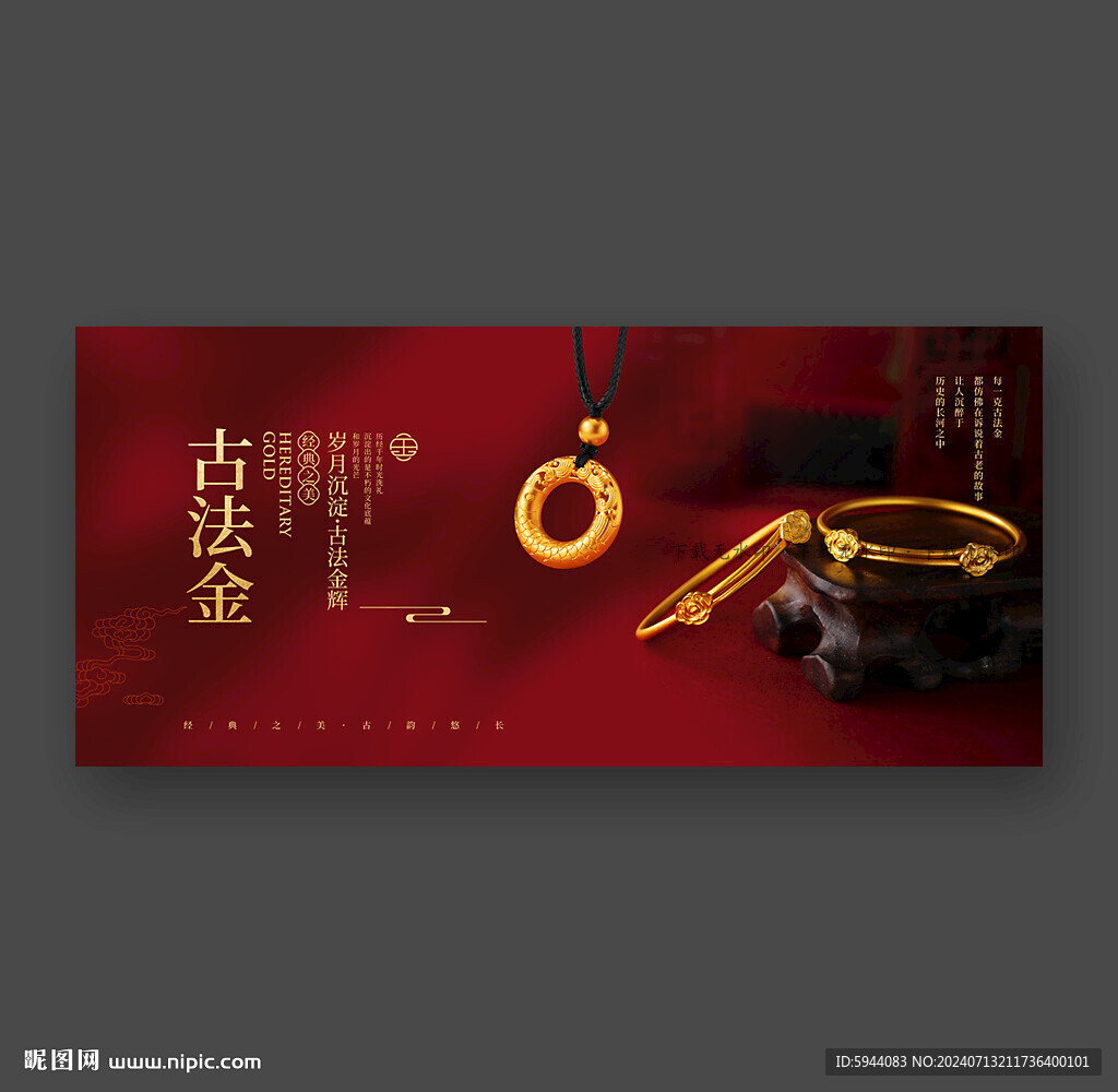 古法黄金