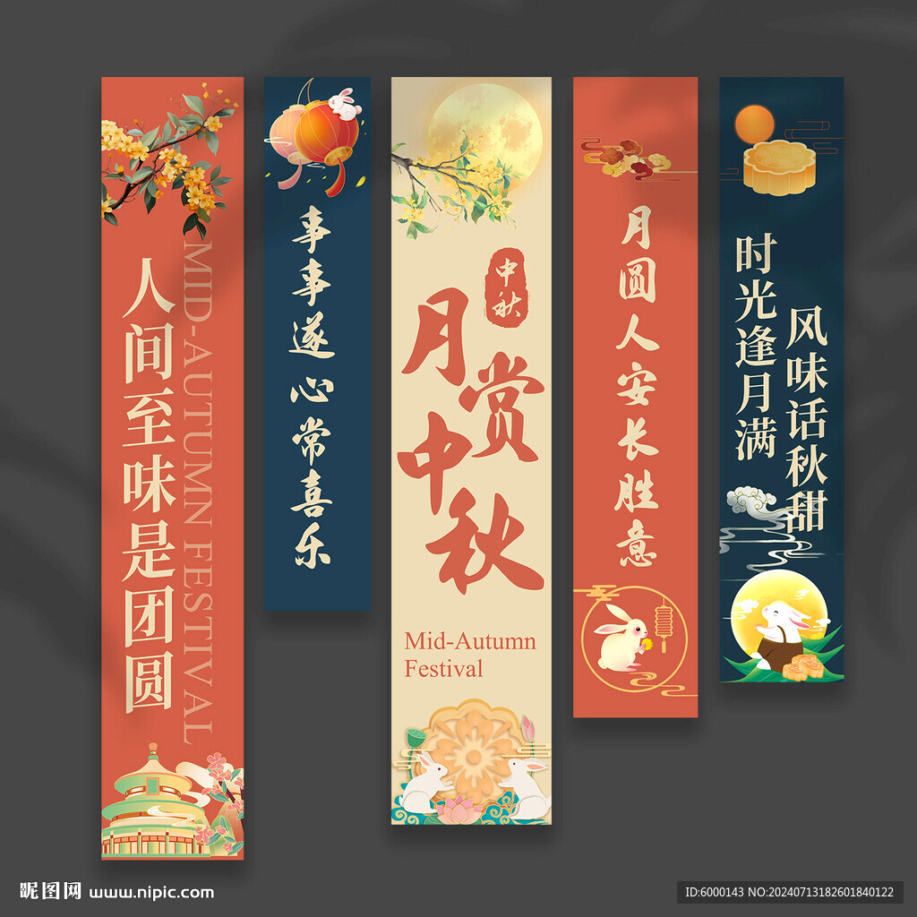 中秋节挂布