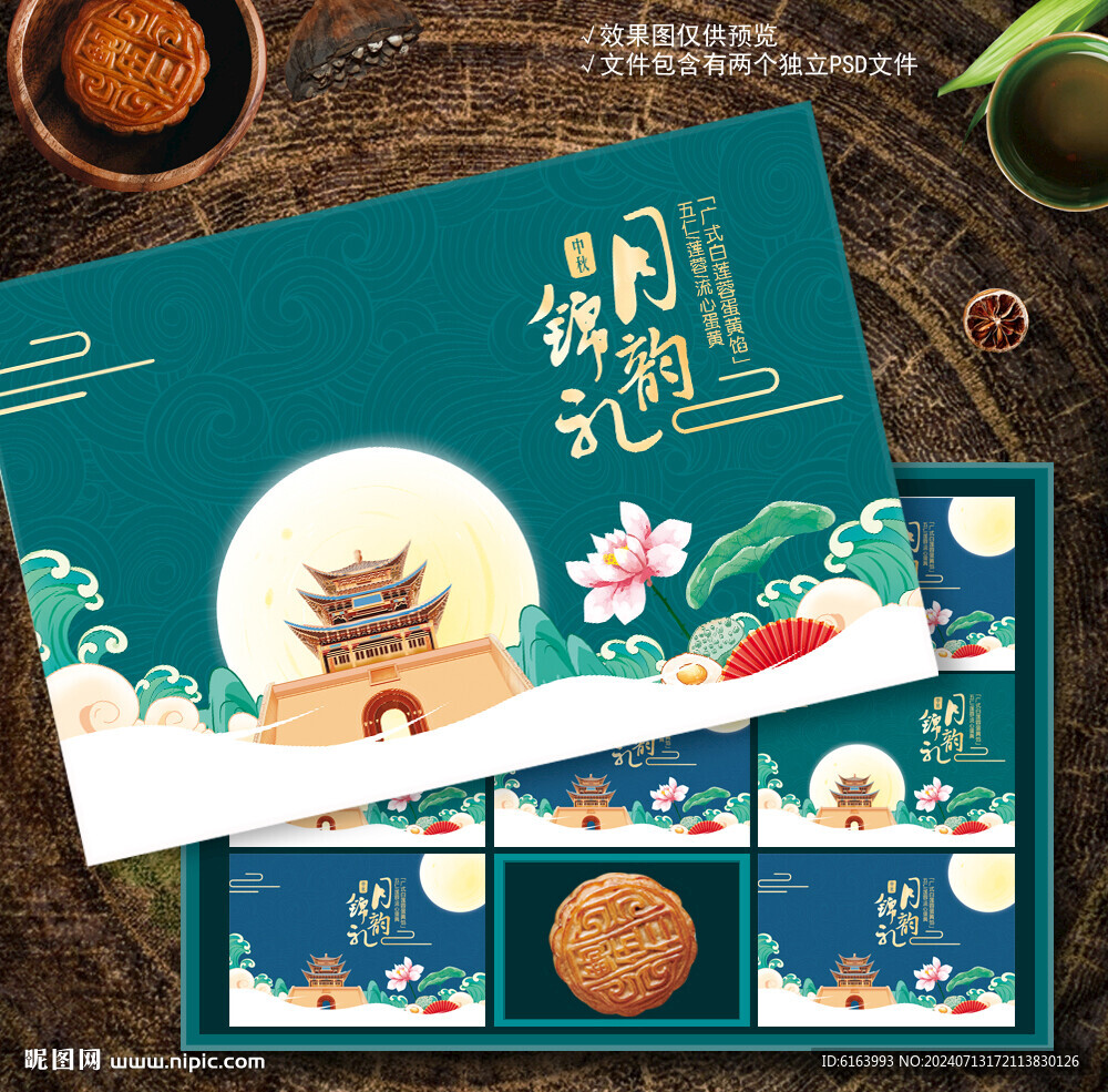 月饼包装