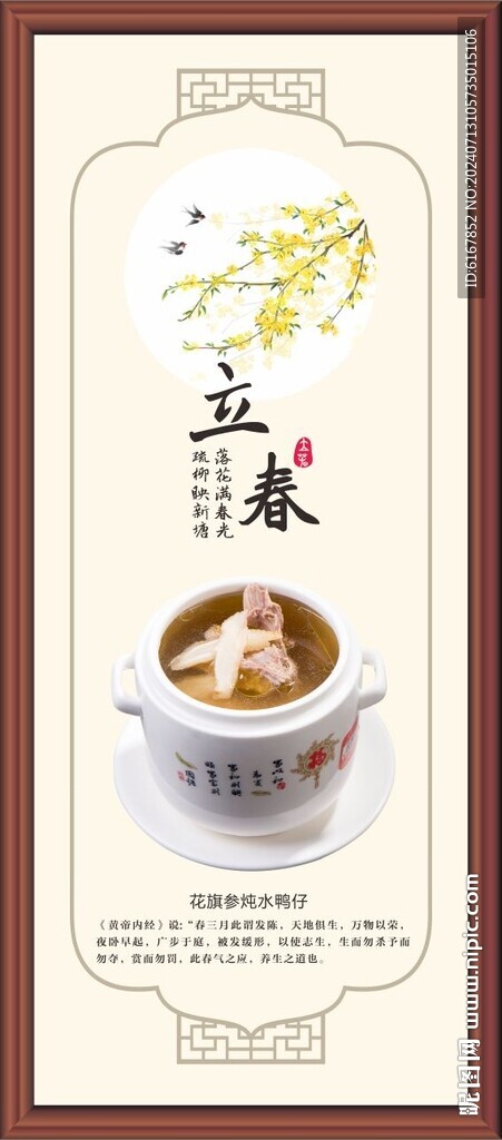 二十四节气之立春