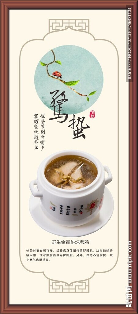 二十四节气之惊蛰