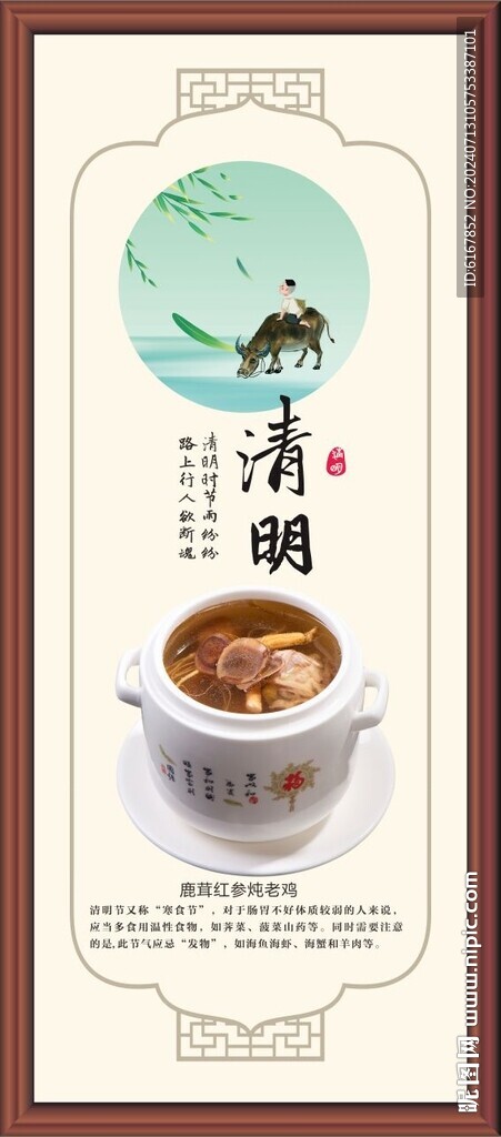 二十四节气之清明