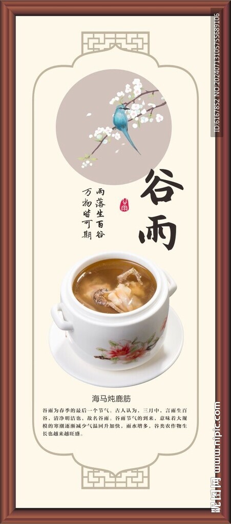 二十四节气之谷雨