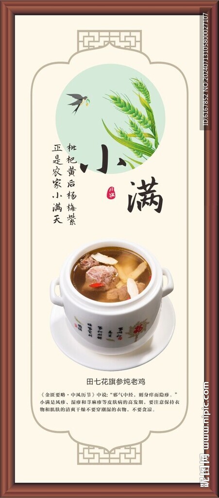 二十四节气之小满