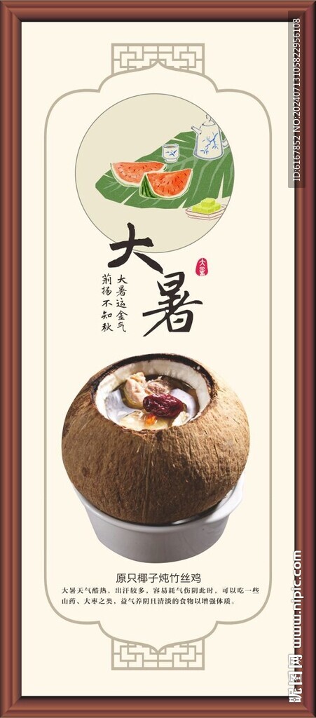 二十四节气之小暑