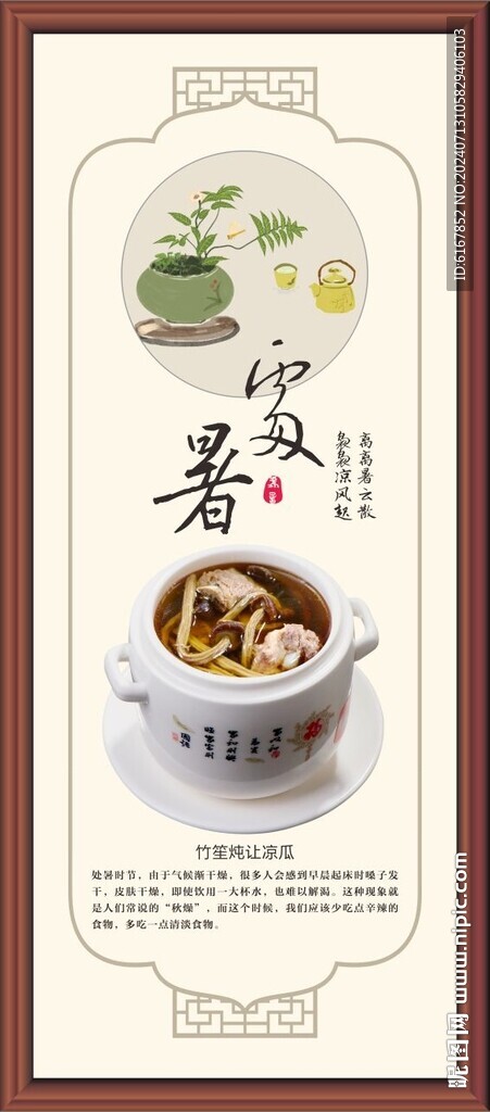 二十四节气之处暑
