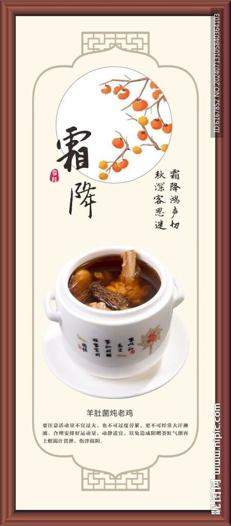 霜降
