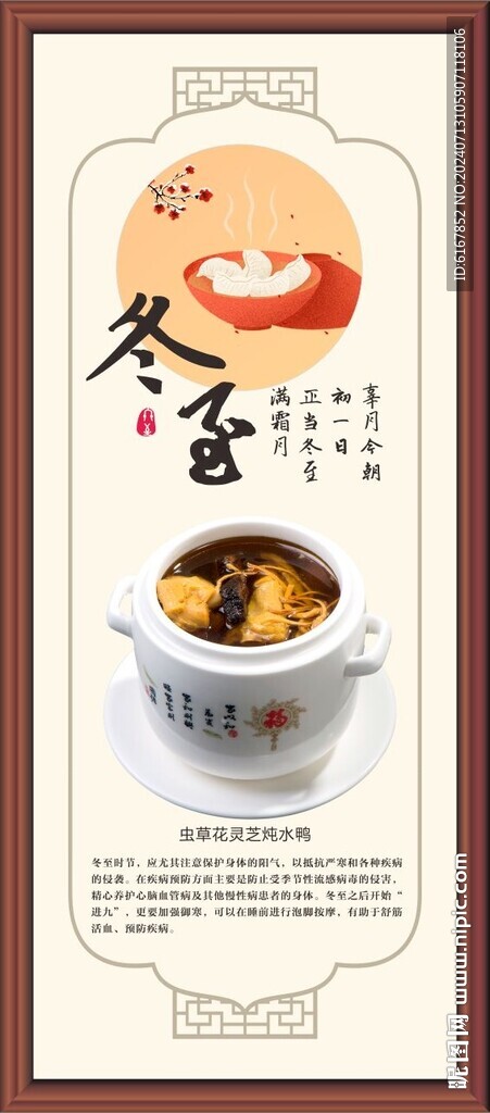 冬至