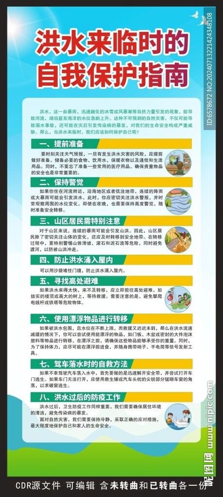 洪涝灾害