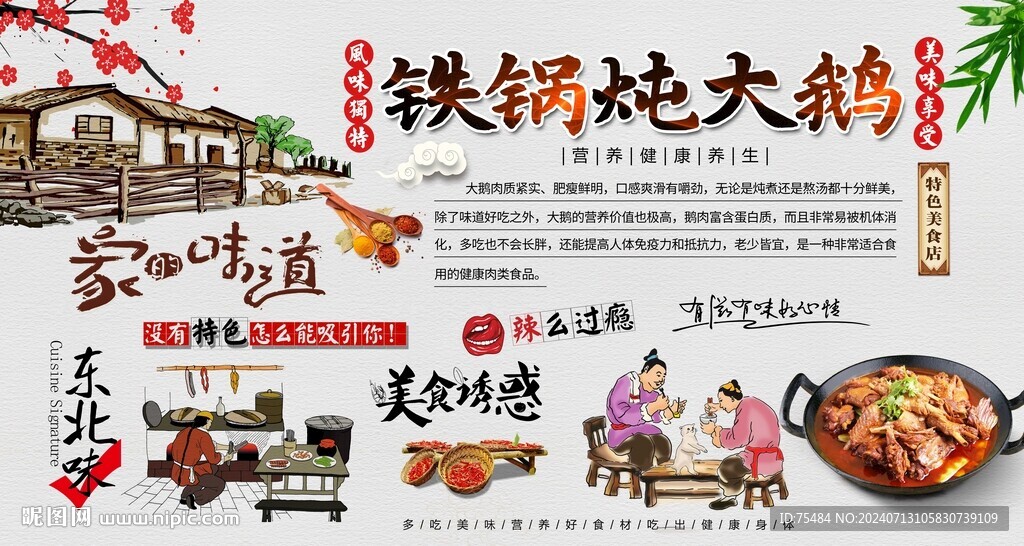 铁锅炖大鹅