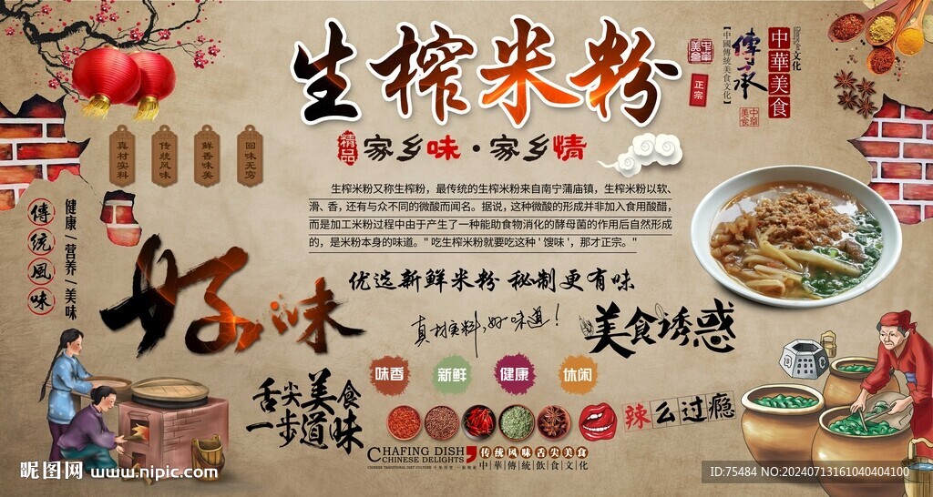 生榨米粉