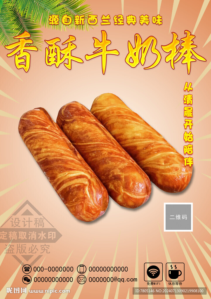 香酥牛奶棒