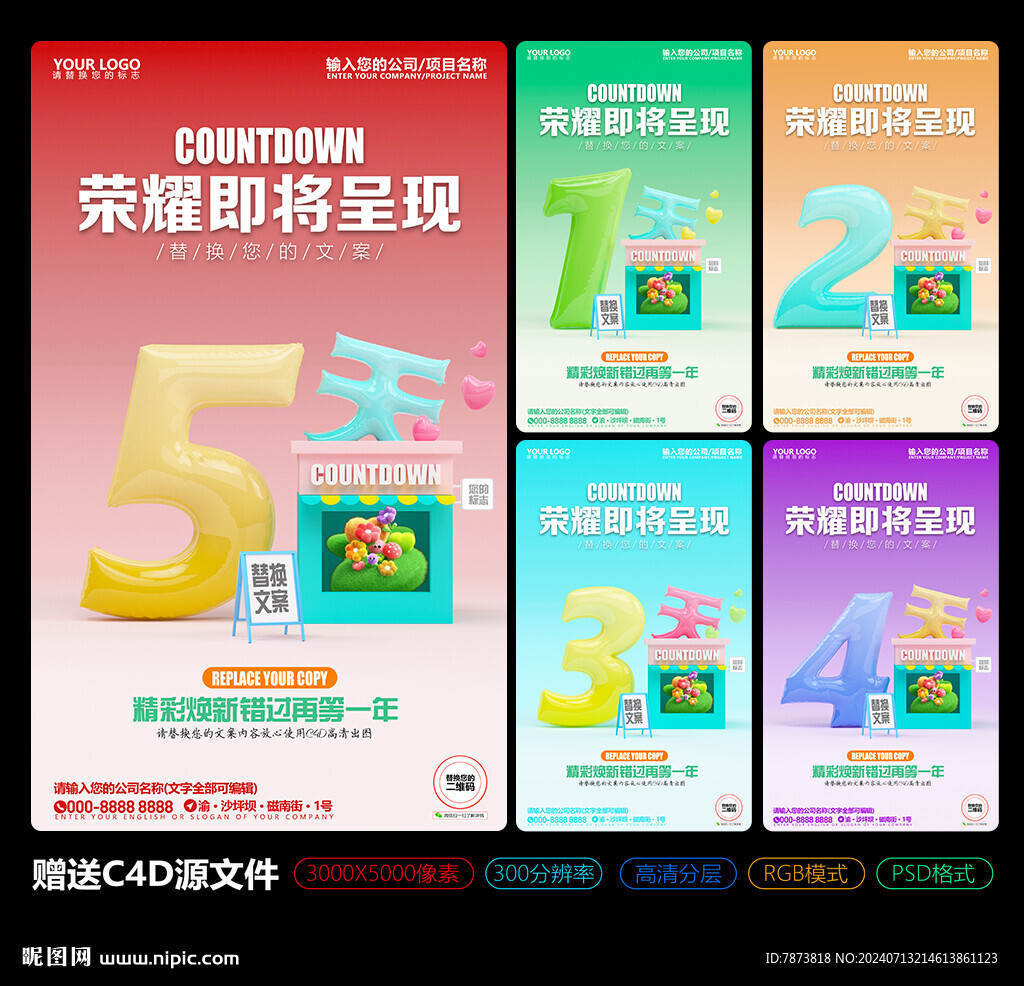 卡通清爽立体3D数字倒计时