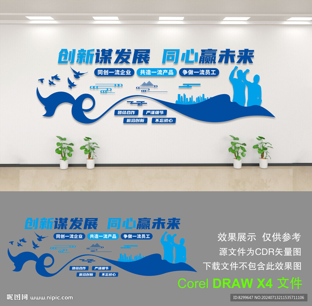 企业文化墙