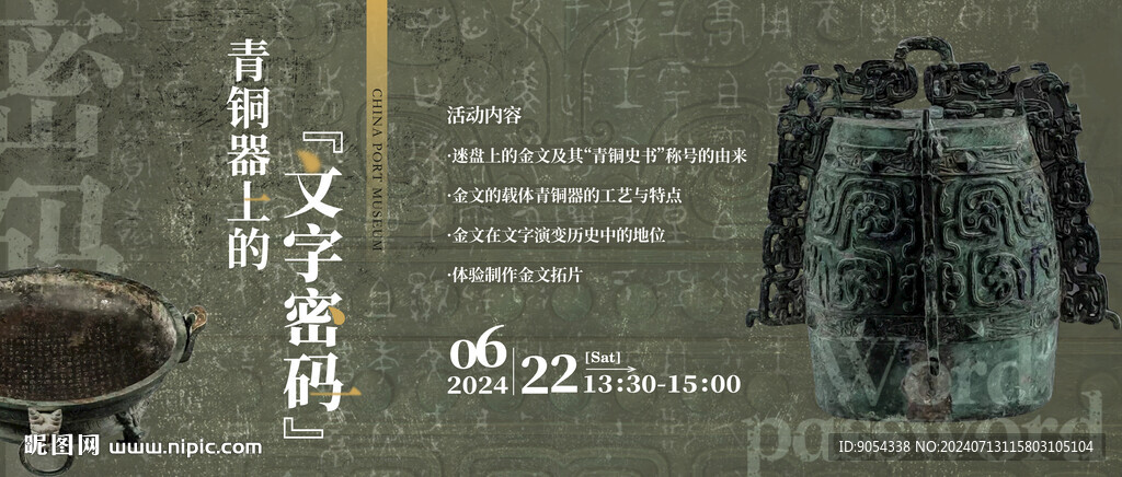 非遗海报