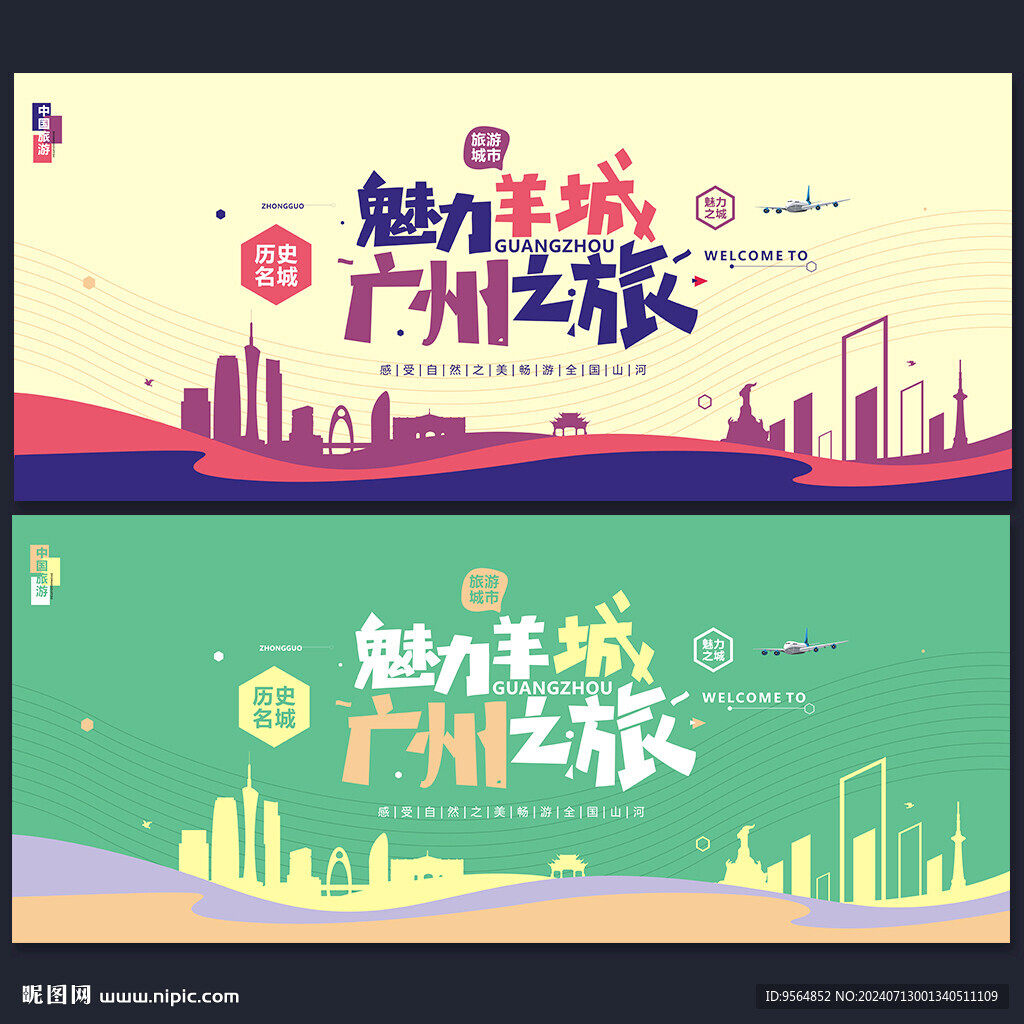 广州
