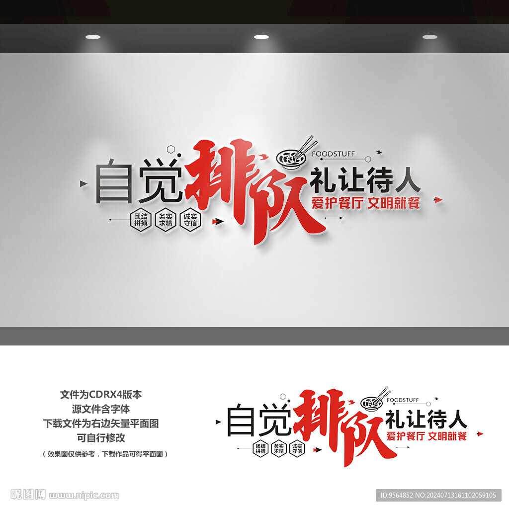 学校餐厅标语文化墙
