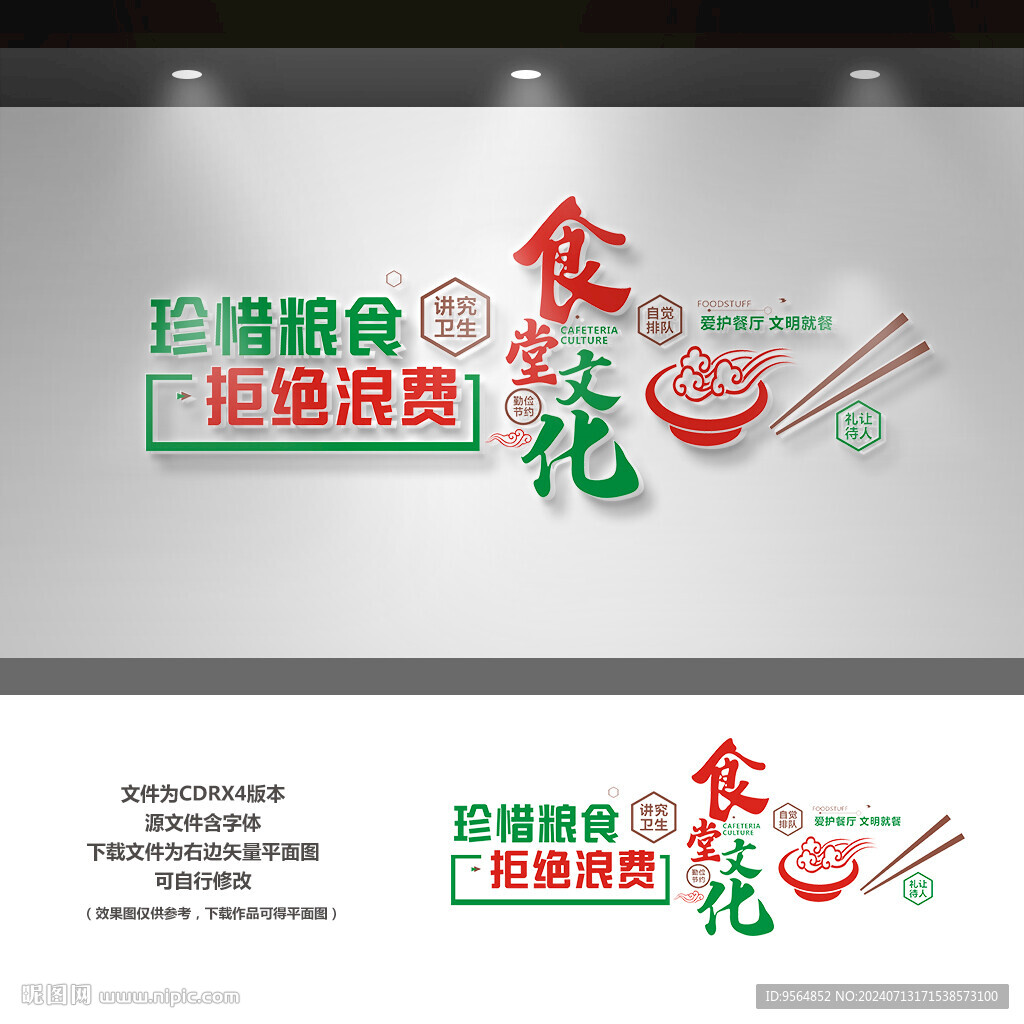 食堂文化墙