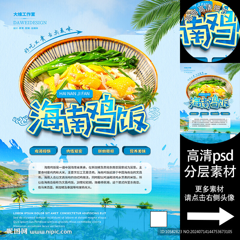 海南鸡饭海报