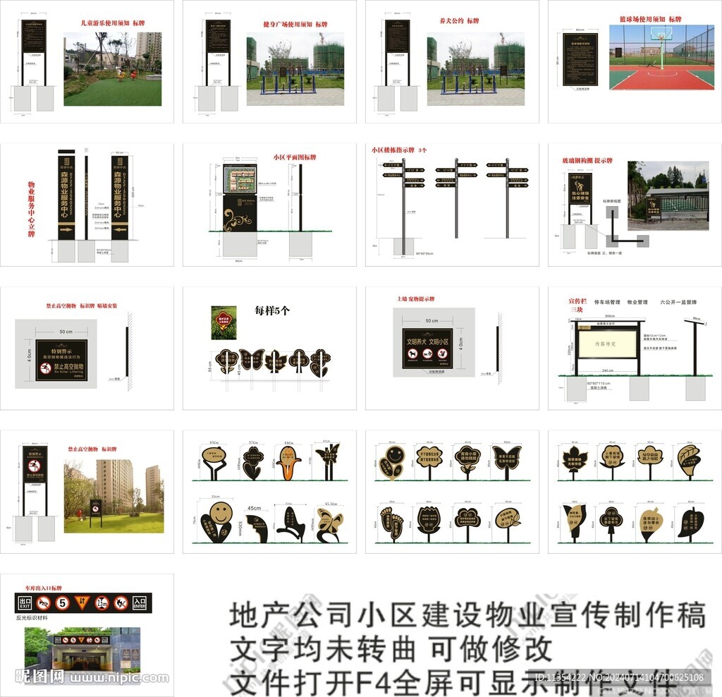 物业 地产标牌