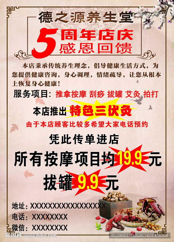 养生馆 DM单