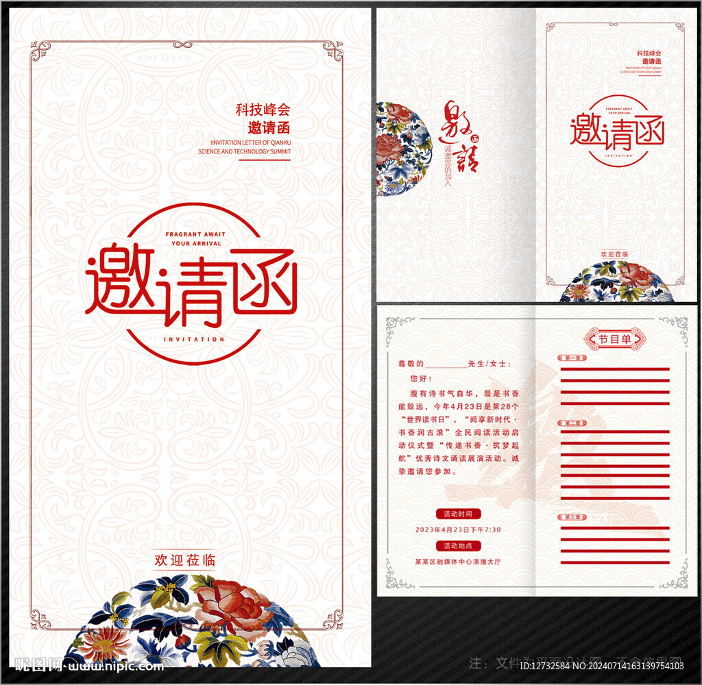 邀请函