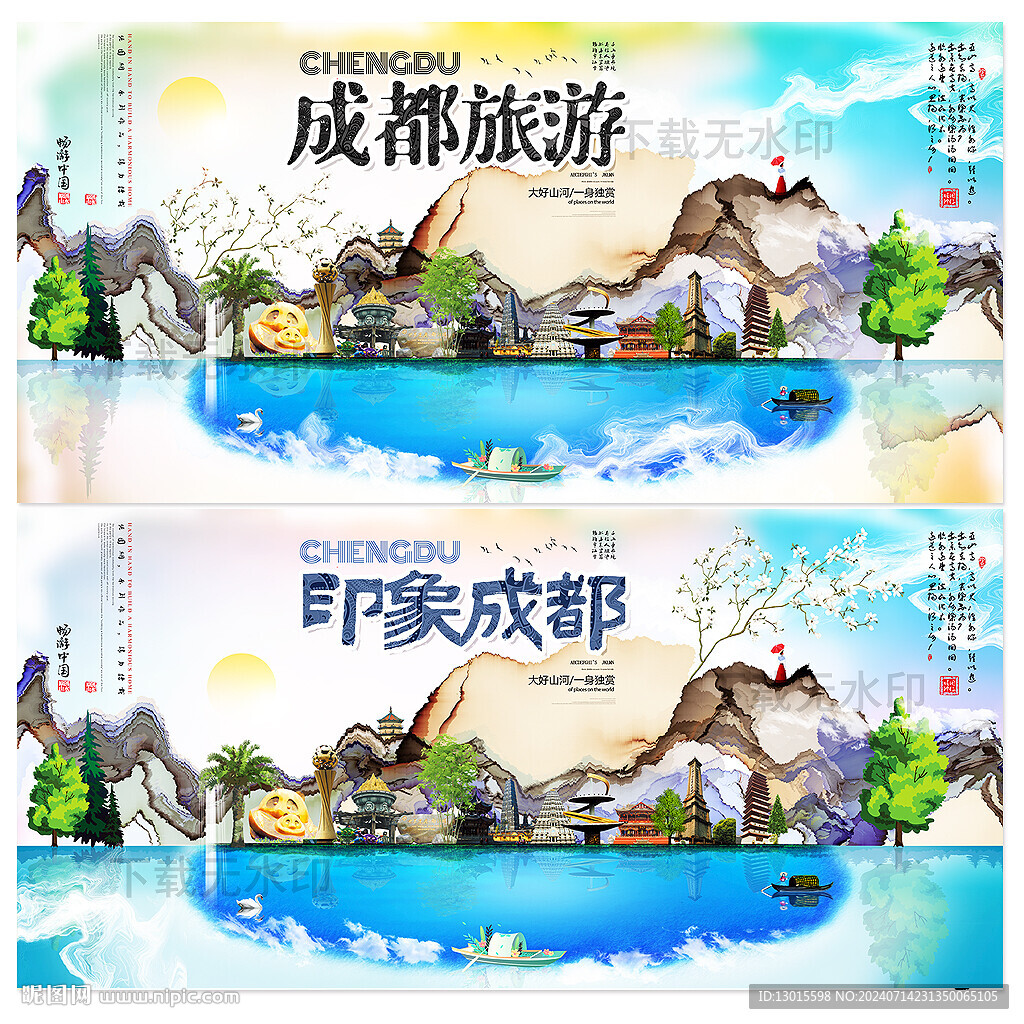 成都