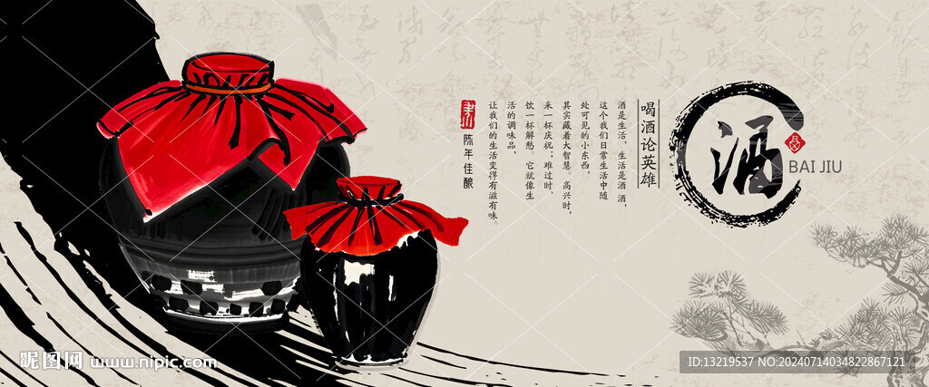 酒文化背景