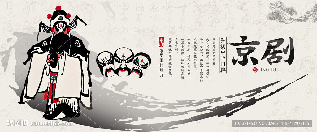 京剧