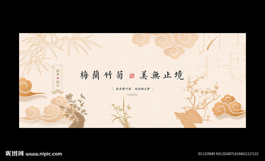 梅兰竹菊