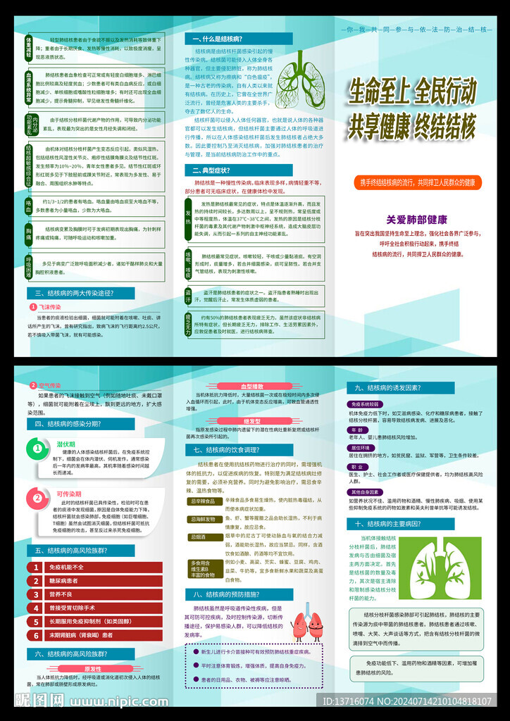 预防肺结核
