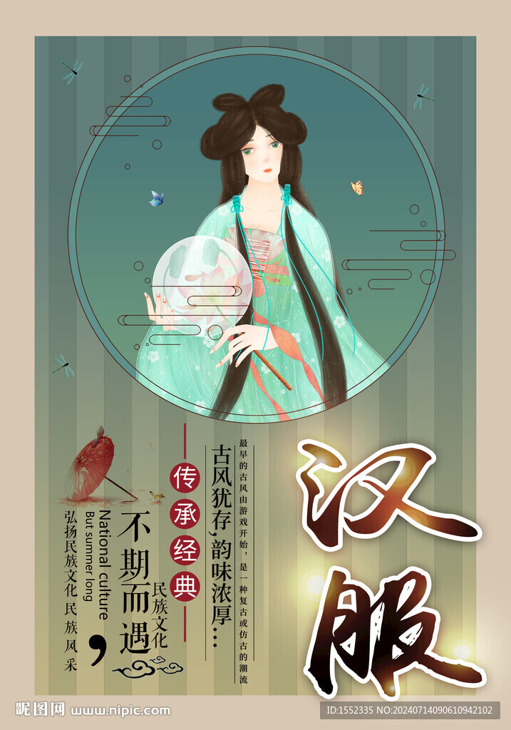 汉服