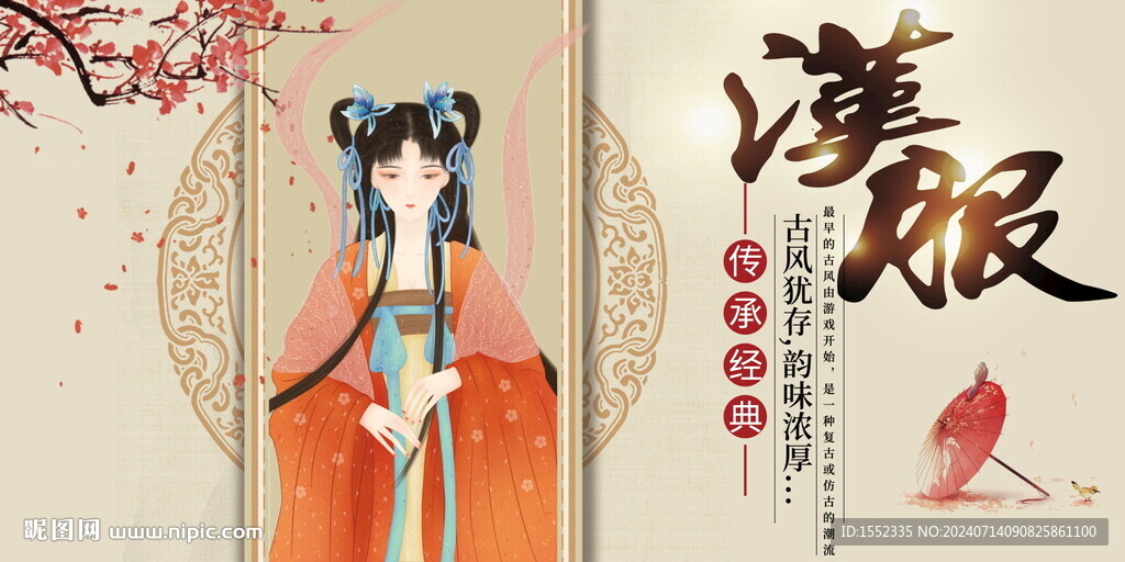 汉服