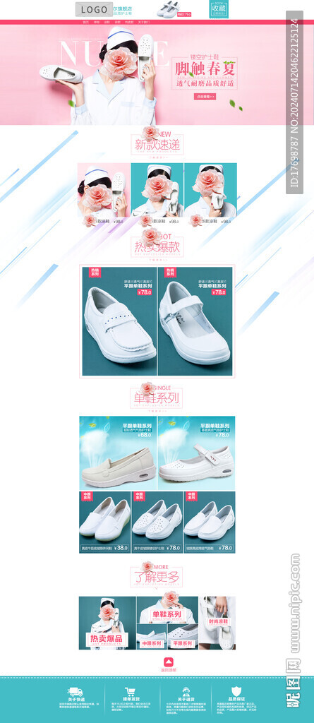女鞋首页装修