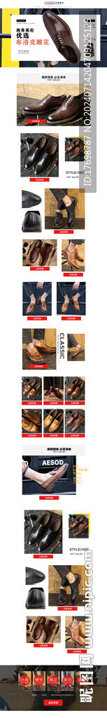 皮鞋首页装修