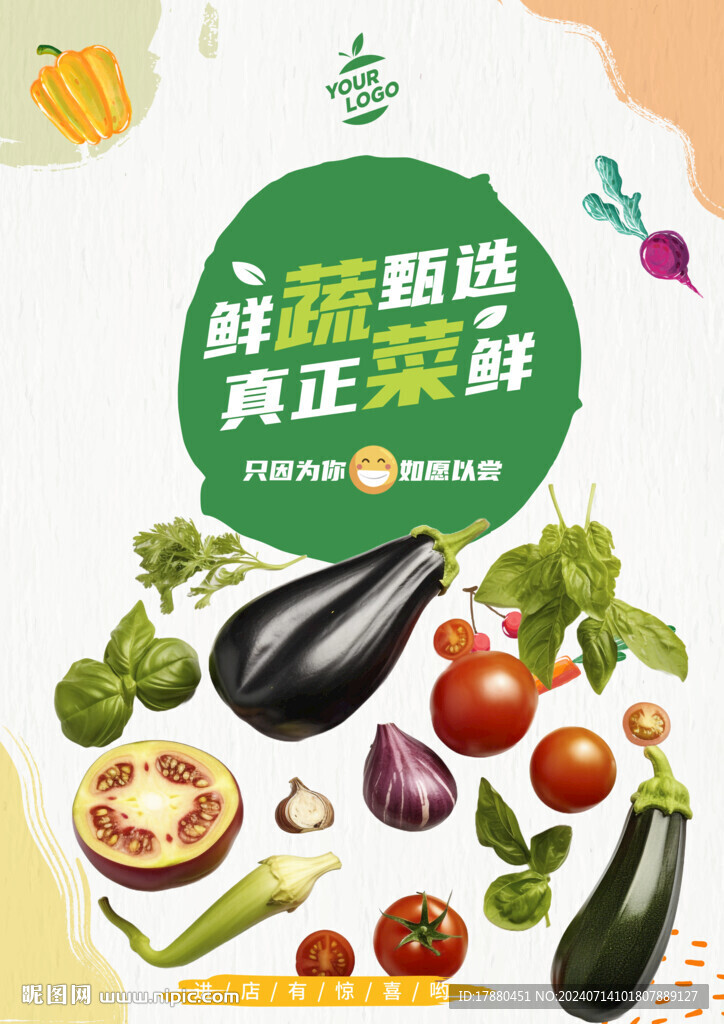 蔬菜店海报