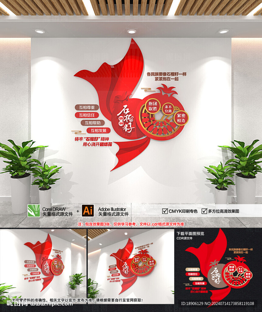 石榴籽精神