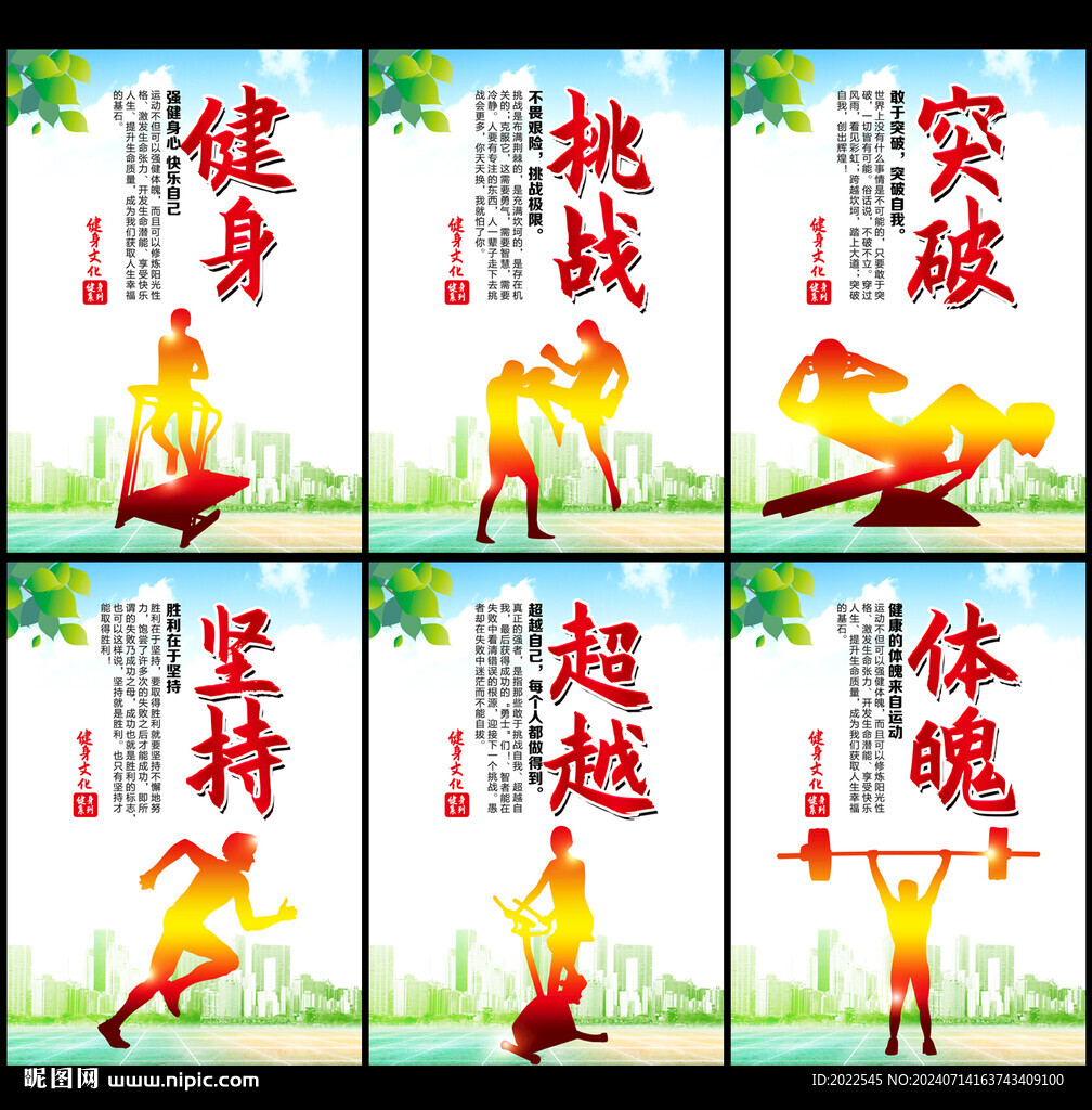 健身