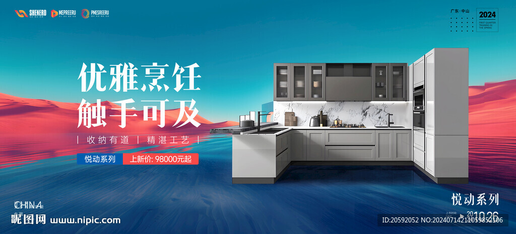 橱柜海报