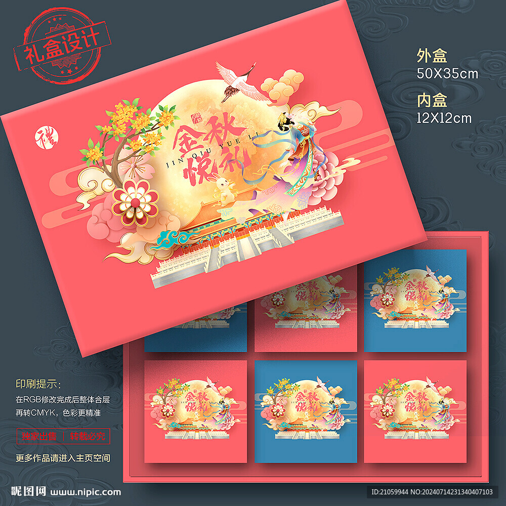 月饼包装 中秋礼盒