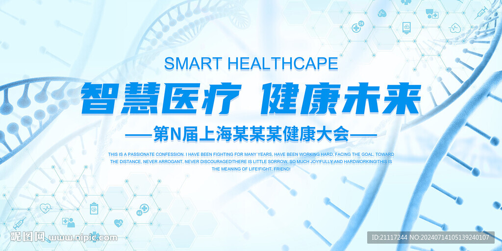 健康医疗