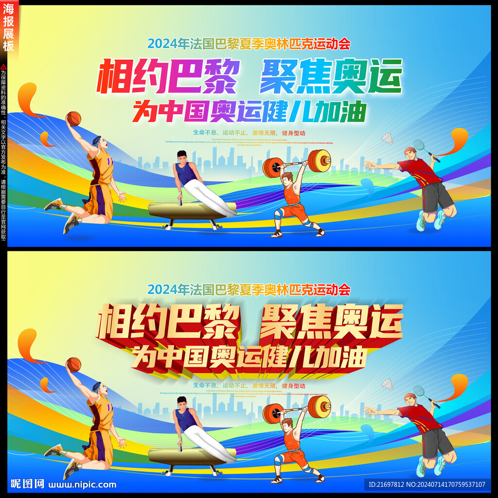 奥运会