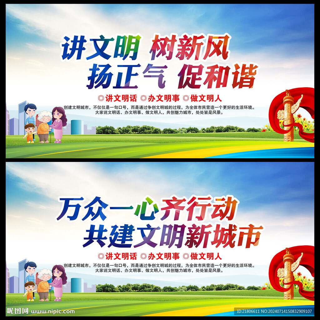 讲文明 树新风