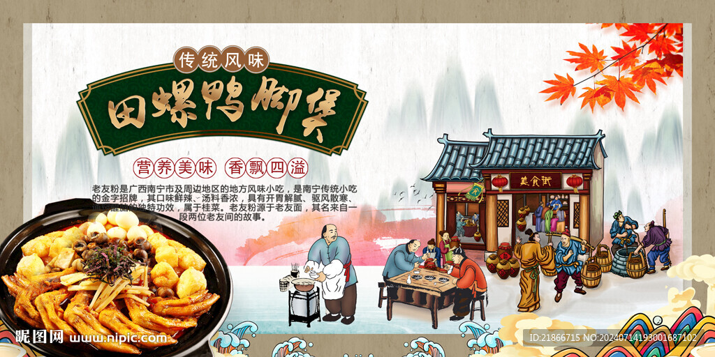 田螺鸭脚煲
