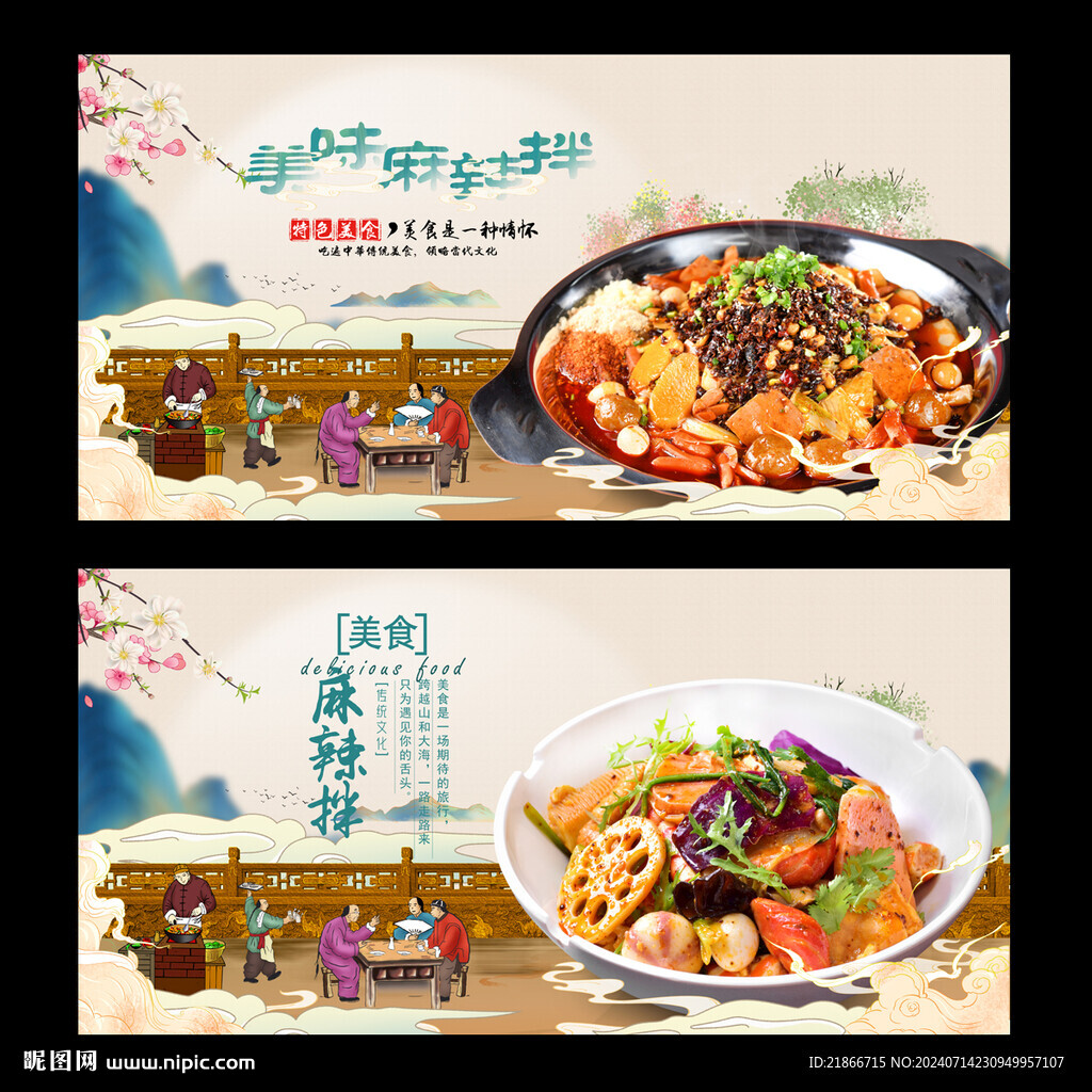 麻辣拌