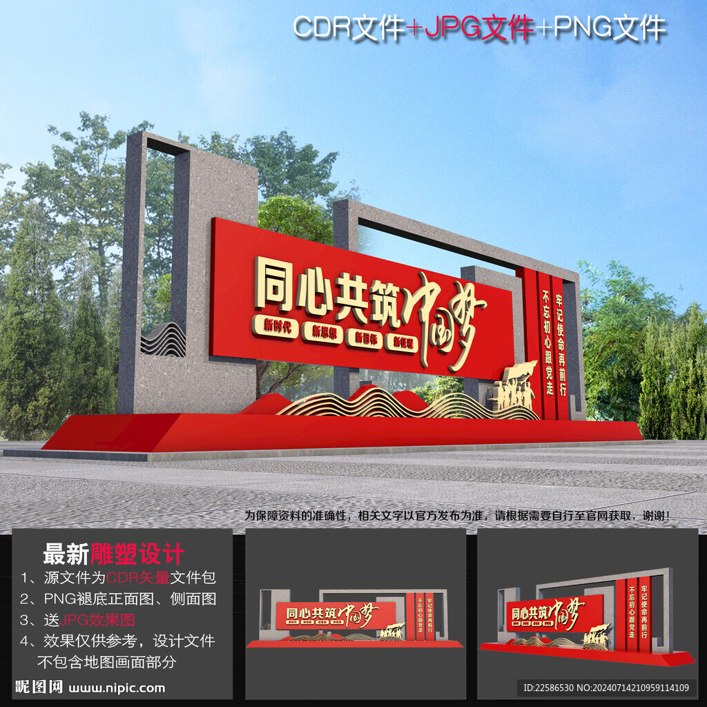 党建造型